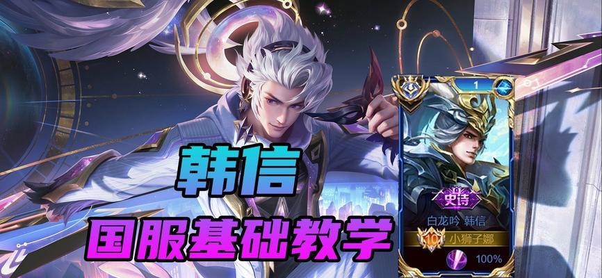 王者荣耀韩信出装攻略：如何快速上分？装备选择与技能加点技巧！