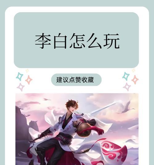 李白出装攻略，如何逆天？战神李白全攻略，提升战斗力！