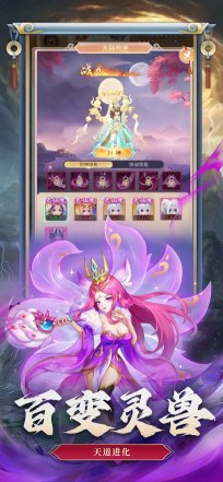 仙变3手游官方版下载-仙变3最新版本免费下载v1.7.5 游戏截图 1