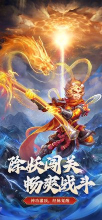 仙变3手游官方版