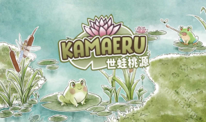 世蛙桃源