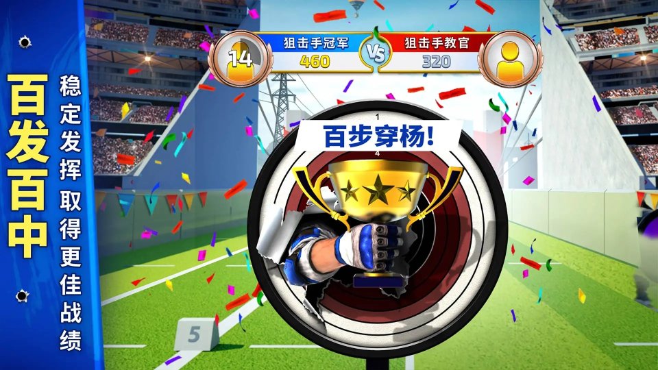 狙击手冠军手游下载-狙击手冠军安卓版下载 游戏截图 1