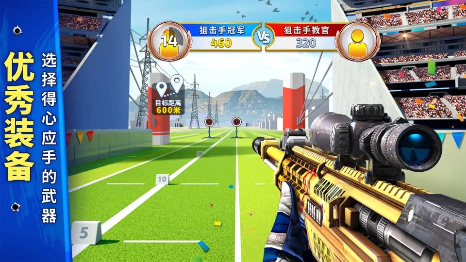 狙击手冠军手游下载-狙击手冠军安卓版下载 游戏截图 4