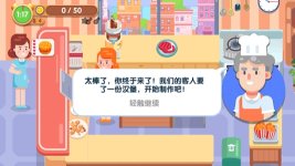 美味厨房手机版下载-美味厨房安卓版下载 游戏截图 1