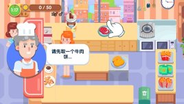 美味厨房手机版下载-美味厨房安卓版下载 游戏截图 2