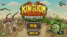 王国保卫战前线下载-王国保卫战前线(免谷歌)手机版下载 游戏截图 3