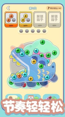 螺丝全拧掉游戏下载-螺丝全拧掉手机版下载 游戏截图 2