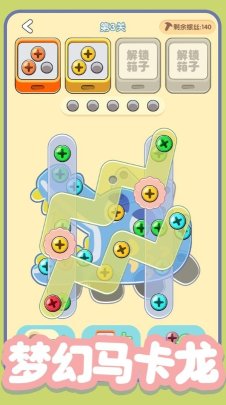 螺丝全拧掉游戏下载-螺丝全拧掉手机版下载 游戏截图 3