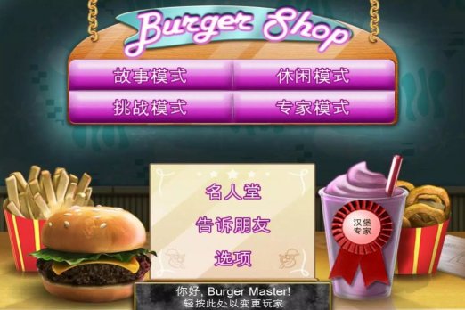 趣味汉堡店BurgerShop下载-趣味汉堡店手机版下载 게임 스크린샷 3