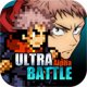 超戰記UltraBattle下載-超戰記UltraBattle2024手遊下載