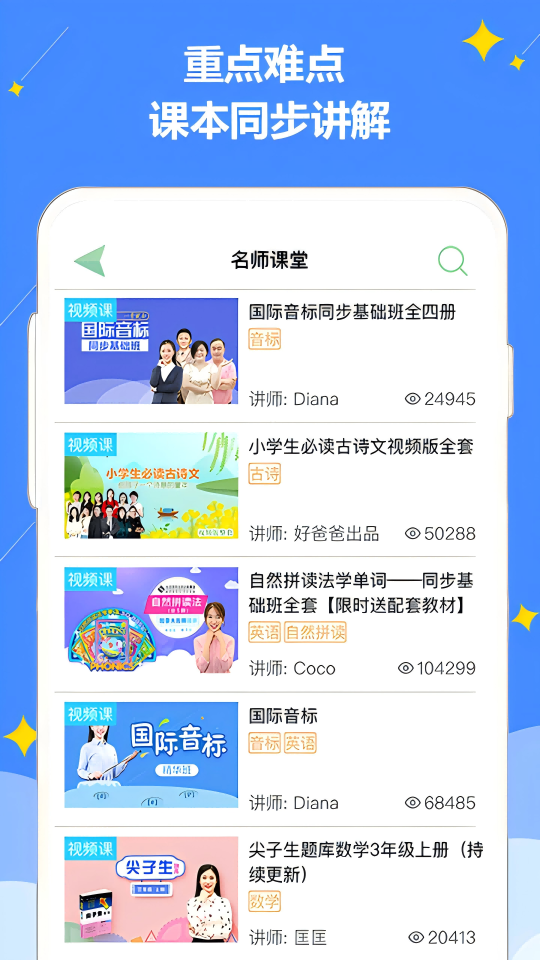 好爸爸学习机人教版官方免费下载安装-好爸爸学习机手机版下载v11.0.2 安卓版 游戏截图 1