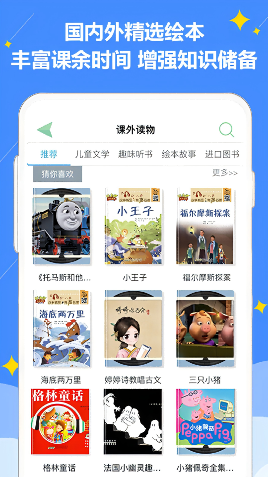 好爸爸学习机人教版官方免费下载安装-好爸爸学习机手机版下载v11.0.2 安卓版 游戏截图 2