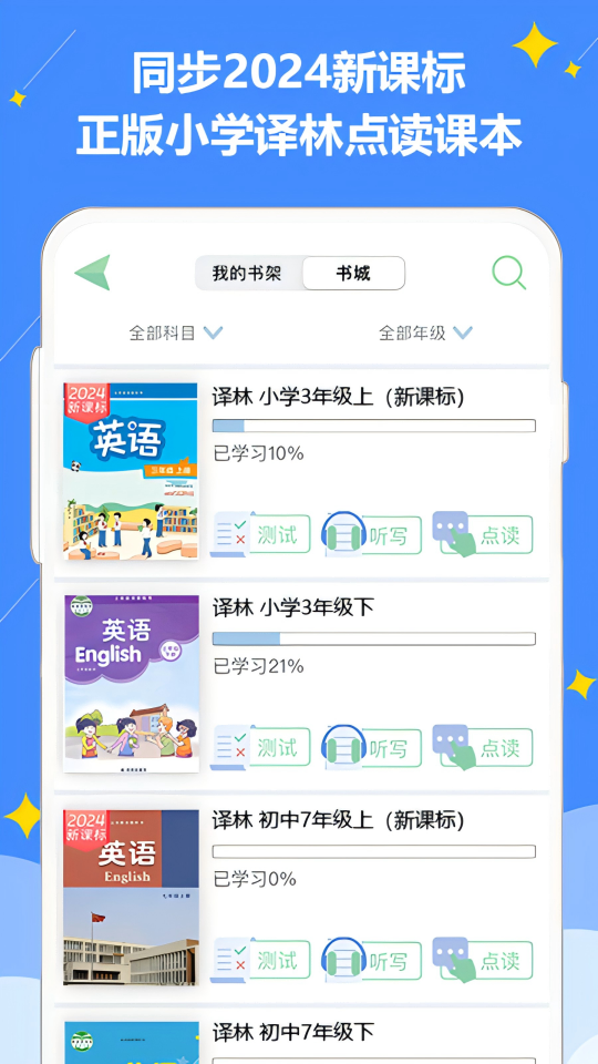 好爸爸学习机人教版官方免费下载安装-好爸爸学习机手机版下载v11.0.2 安卓版 游戏截图 3
