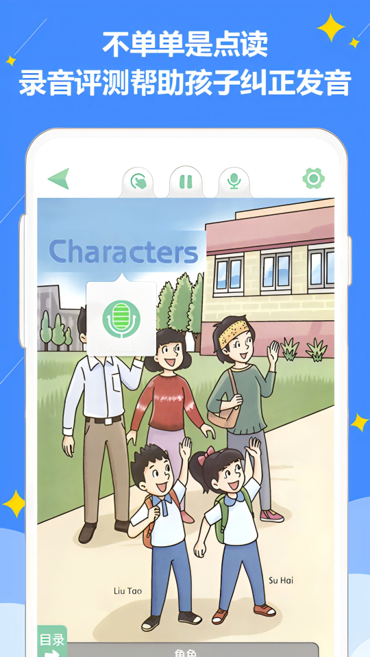 好爸爸学习机人教版官方免费下载安装-好爸爸学习机手机版下载v11.0.2 安卓版 游戏截图 4