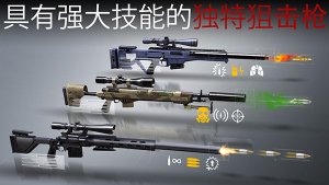杀手狙击手2中文下载-杀手狙击手2下载安卓手机版v13.3.0 游戏截图 2