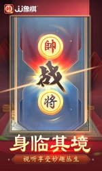 JJ象棋下载安装-JJ象棋官网版下载 ئويۇن سۈرىتى 1