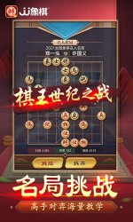 JJ象棋下载安装-JJ象棋官网版下载 ئويۇن سۈرىتى 2