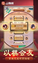 JJ象棋下载安装-JJ象棋官网版下载 ئويۇن سۈرىتى 3