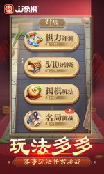 JJ象棋下载安装-JJ象棋官网版下载 ئويۇن سۈرىتى 4