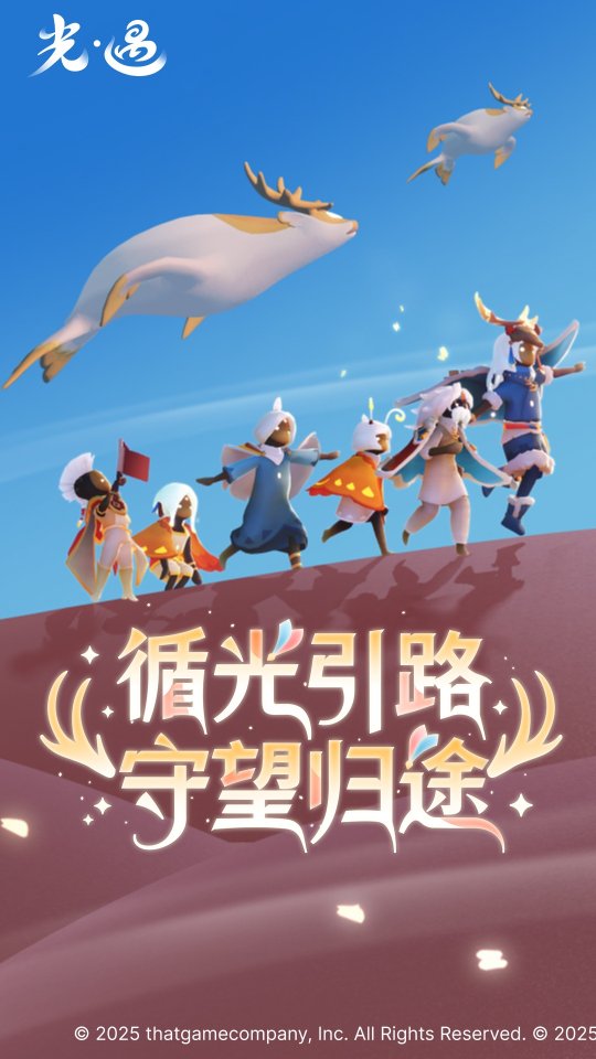 光遇vivo渠道服下载-光遇vivo版2025最新版v0.14.3 Тоглоомын зураг 1