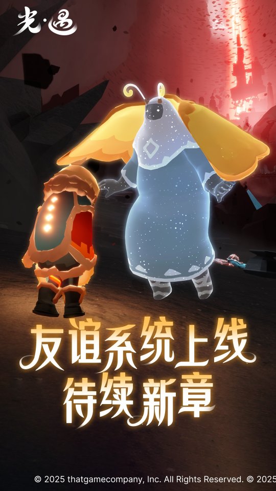 光遇vivo渠道服下载-光遇vivo版2025最新版v0.14.3 Тоглоомын зураг 2