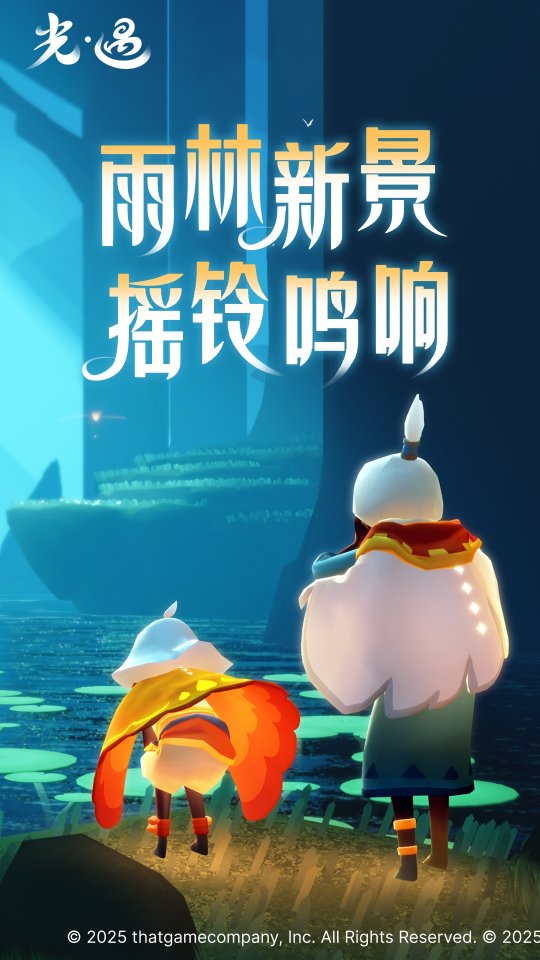 光遇vivo渠道服下载-光遇vivo版2025最新版v0.14.3 Тоглоомын зураг 3