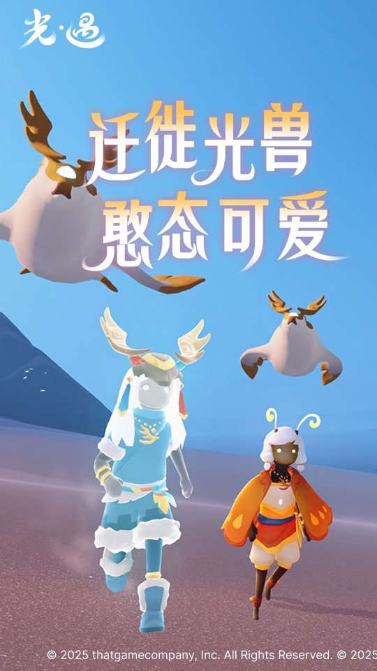 光遇vivo渠道服下载-光遇vivo版2025最新版v0.14.3 Тоглоомын зураг 4