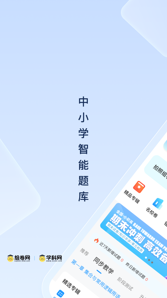 组卷网官方版下载-组卷网最新版下载 v1.20.1 Тоглоомын зураг 1