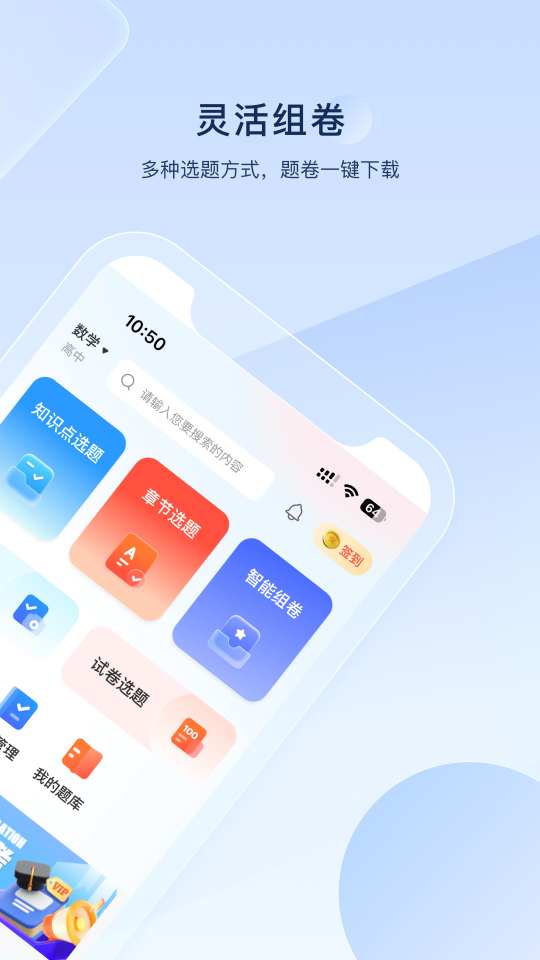 组卷网官方版下载-组卷网最新版下载 v1.20.1 Тоглоомын зураг 4