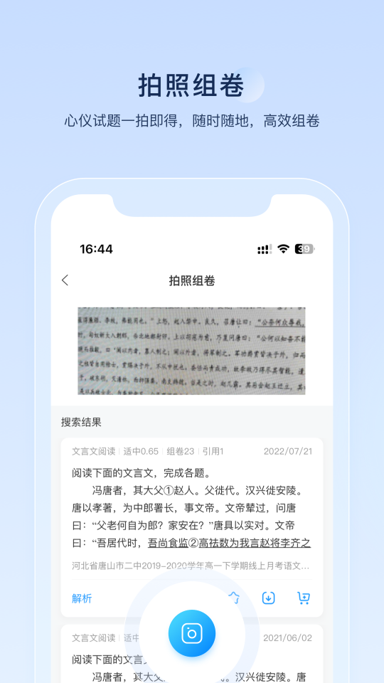 组卷网官方版下载-组卷网最新版下载 v1.20.1 Тоглоомын зураг 5