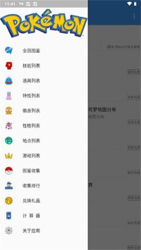 神奇宝贝图鉴大全