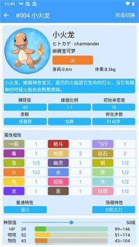 神奇宝贝图鉴大全