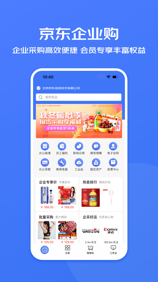 京东企业购app安卓版下载-京东企业购专业版app下载 v2.0.34官方版 ئويۇن سۈرىتى 1