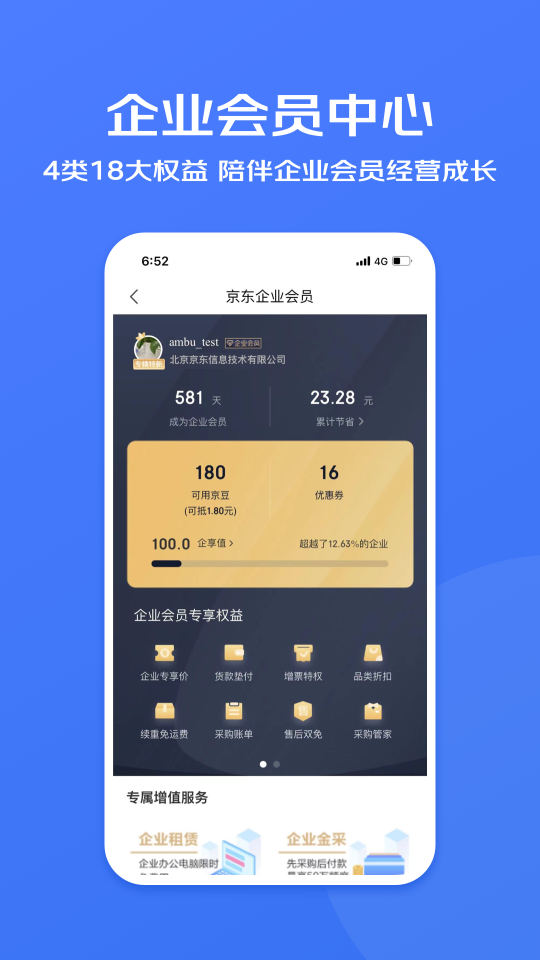 京东企业购app安卓版下载-京东企业购专业版app下载 v2.0.34官方版 ئويۇن سۈرىتى 2