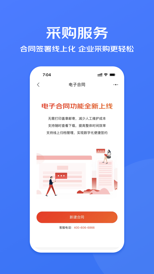 京东企业购app安卓版下载-京东企业购专业版app下载 v2.0.34官方版 ئويۇن سۈرىتى 4