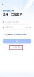 京东企业购