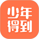 少年得到app下载安装-少年得到张泉灵手机下载v7.17.0