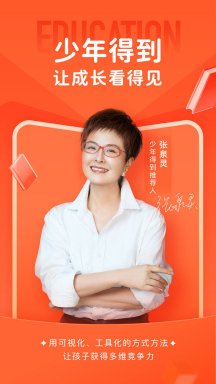 少年得到app下载安装-少年得到张泉灵手机下载v7.17.0 游戏截图 1