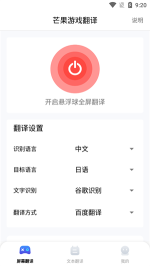 芒果翻译app下载-芒果翻译app免费版v4.1.0 게임 스크린샷 1