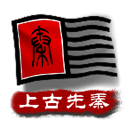 中华上下五千年2上古先秦下载-中华上下五千年2上古先秦无线版1.9最新版