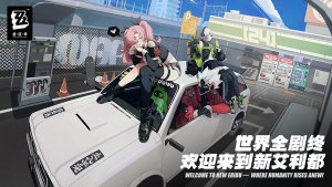【Zenless Zone Zero国际服】Zenless Zone Zero国际服官方下载 v2.3.0 ئويۇن سۈرىتى 1