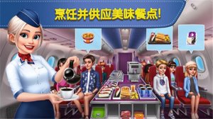 飞机大厨安卓官方版下载-飞机大厨(Airplane Chefs)最新版下载v9.2.3 རོལ་རྩེད་པར་རིས། 2