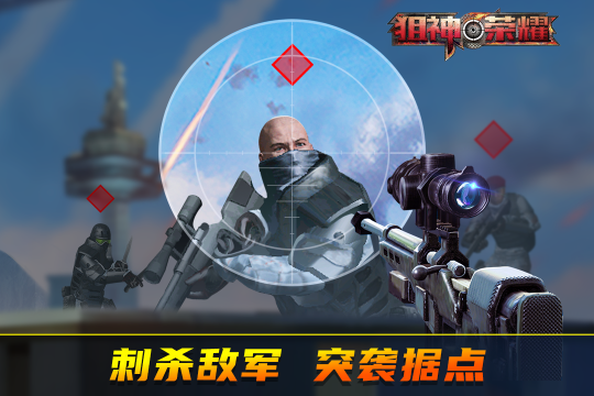 狙神荣耀下载-狙神荣耀2024最新版下载v3.0.11 Тоглоомын зураг 1