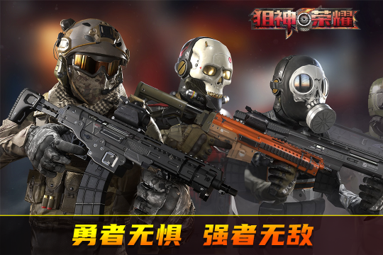 狙神荣耀下载-狙神荣耀2024最新版下载v3.0.11 Тоглоомын зураг 2