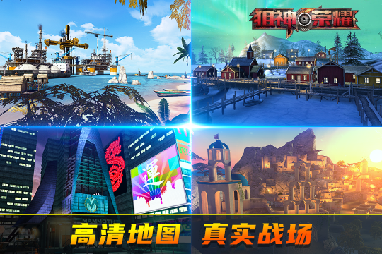 狙神荣耀下载-狙神荣耀2024最新版下载v3.0.11 Тоглоомын зураг 3