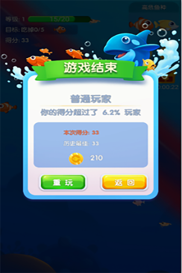 鱼吃鱼下载-鱼吃鱼正版下载v2.3 游戏截图 2