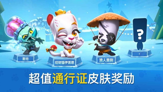 动物王者下载-动物王者最新版本下载v4.30.0 游戏截图 3