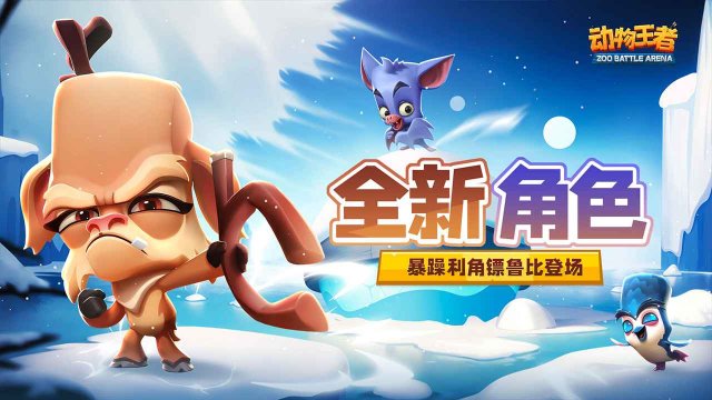 动物王者下载-动物王者最新版本下载v4.30.0 游戏截图 4