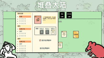 堆叠大陆下载-堆叠大陆官方正版下载v1.0.61 게임 스크린샷 3