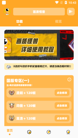 画质怪兽暗区突围120帧免费下载-画质怪兽暗区突围120帧app下载v3.0 ئويۇن سۈرىتى 3